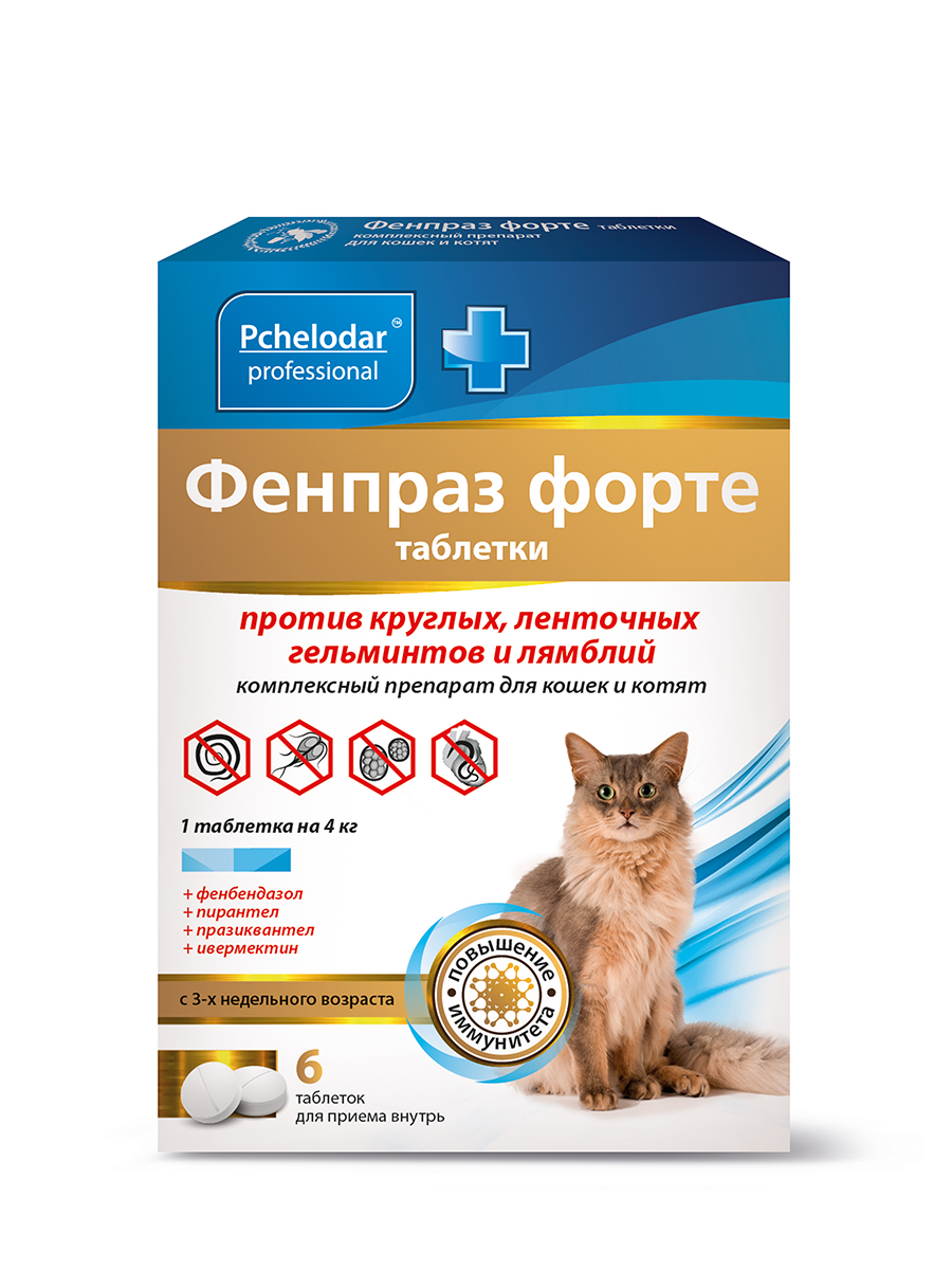 ФЕНПРАЗ ФОРТЕ ТАБЛЕТКИ для кошек