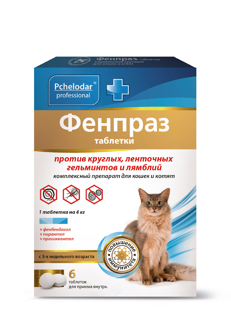 ФЕНПРАЗ ТАБЛЕТКИ для кошек. (1таб. на 4 кг)