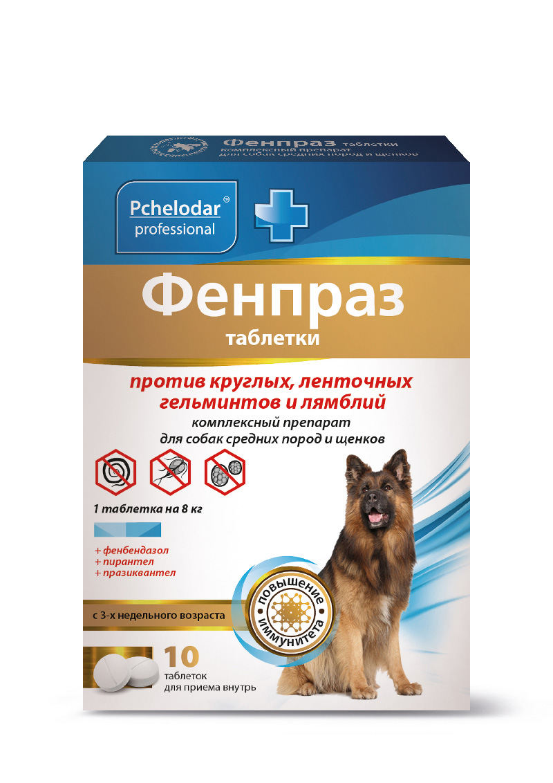 ФЕНПРАЗ ТАБЛЕТКИ для средних пород собак 10 таб. (1таб. на 8 кг)